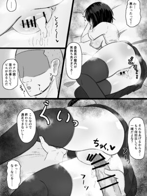 [あかめきざん] 日常の裏側で起こっていたこと 2_25