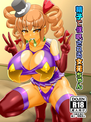 [すきやきクラブ (孝治)] 精子で催眠される女苑ちゃん (東方Project) [DL版]