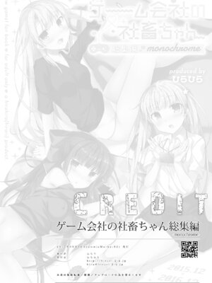 [ひらひら (ひらり)] ゲーム会社の社蓄ちゃん総集編 -monochrome- (NEW GAME!) [DL版]_97