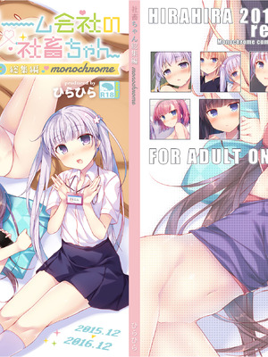 [ひらひら (ひらり)] ゲーム会社の社蓄ちゃん総集編 -monochrome- (NEW GAME!) [DL版]_99