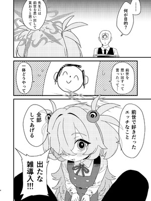 [ふらのくまりん (中村くまりん)] 前世でも好きだったこと全部してあげる (ブルーアーカイブ) [DL版]_03