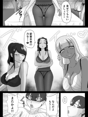 [まーくある家] 搾精契約〜サキュバス達の本気搾精三重奏〜_03