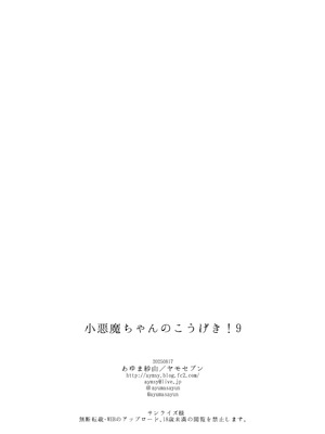 [ヤモセブン (あゆま紗由)] 小悪魔ちゃんのこうげき！9汗だくお部屋水着えっち編_25
