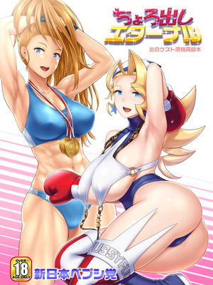 [新日本ペプシ党 (さんぢぇるまん・猿)] 発行ちょろ出しエターナル