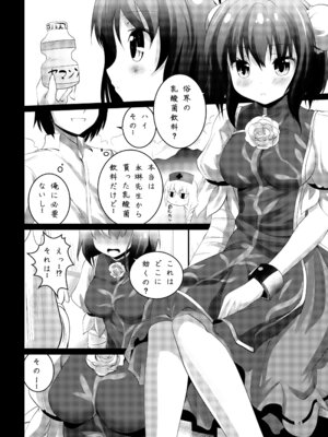 [海通信 (なまもななせ)] 自分専用 華扇ちゃん (東方Project) [DL版]_04