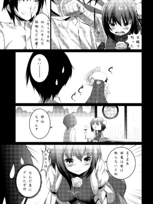 [海通信 (なまもななせ)] 自分専用 華扇ちゃん (東方Project) [DL版]_05