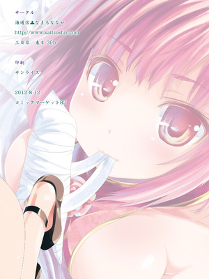 [海通信 (なまもななせ)] 自分専用 華扇ちゃん (東方Project) [DL版]_20