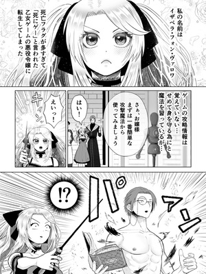 [絶対気まぐれ宣言 (sigure)] どうせ死ぬなら、セフレ作りまくってヤりますわ！～悪役令嬢に転生したけど、フラグ管理諦めました～_03