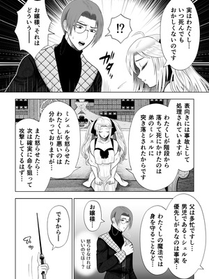 [絶対気まぐれ宣言 (sigure)] どうせ死ぬなら、セフレ作りまくってヤりますわ！～悪役令嬢に転生したけど、フラグ管理諦めました～_08