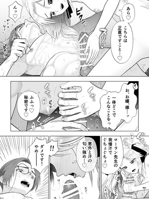 [絶対気まぐれ宣言 (sigure)] どうせ死ぬなら、セフレ作りまくってヤりますわ！～悪役令嬢に転生したけど、フラグ管理諦めました～_11