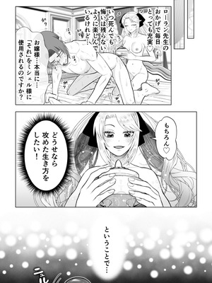 [絶対気まぐれ宣言 (sigure)] どうせ死ぬなら、セフレ作りまくってヤりますわ！～悪役令嬢に転生したけど、フラグ管理諦めました～_23