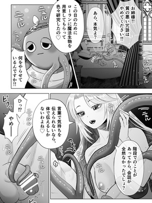 [絶対気まぐれ宣言 (sigure)] どうせ死ぬなら、セフレ作りまくってヤりますわ！～悪役令嬢に転生したけど、フラグ管理諦めました～_25