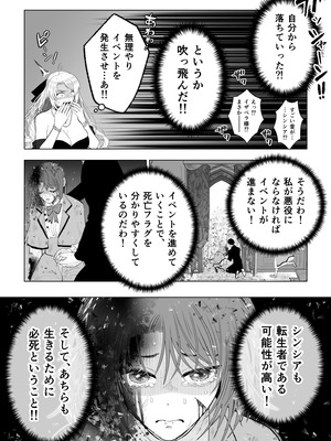 [絶対気まぐれ宣言 (sigure)] どうせ死ぬなら、セフレ作りまくってヤりますわ！～悪役令嬢に転生したけど、フラグ管理諦めました～_40
