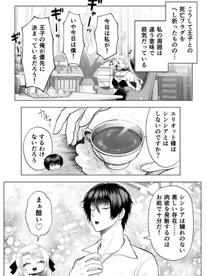 [絶対気まぐれ宣言 (sigure)] どうせ死ぬなら、セフレ作りまくってヤりますわ！～悪役令嬢に転生したけど、フラグ管理諦めました～_62