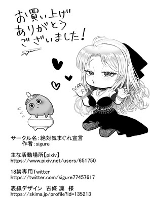 [絶対気まぐれ宣言 (sigure)] どうせ死ぬなら、セフレ作りまくってヤりますわ！～悪役令嬢に転生したけど、フラグ管理諦めました～_64