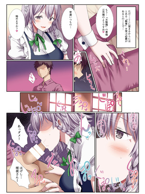 [難民ふぇすてぃばる (ぎヴちょこ)] 咲夜さんと叡智なお勉強_03