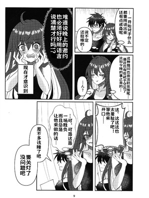 (C105) [Giselle (ume)] Tell Me Darling (ギルティギア) [lolikill个人汉化]_08