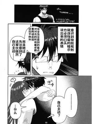 (C105) [Giselle (ume)] Tell Me Darling (ギルティギア) [lolikill个人汉化]_10