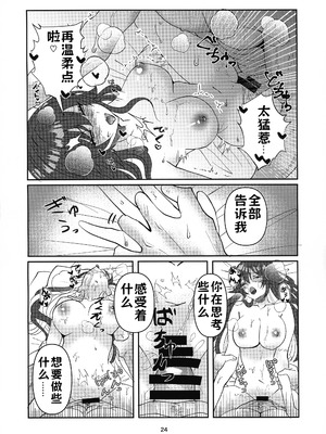 (C105) [Giselle (ume)] Tell Me Darling (ギルティギア) [lolikill个人汉化]_23