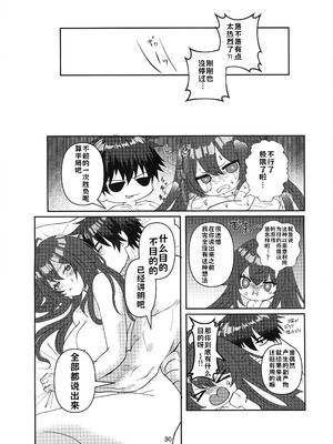 (C105) [Giselle (ume)] Tell Me Darling (ギルティギア) [lolikill个人汉化]_29