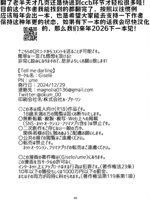 (C105) [Giselle (ume)] Tell Me Darling (ギルティギア) [lolikill个人汉化]_39