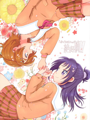 (レインボーフレーバー12) [ユウキリンリン! (よろず)] ぶっちゃけハッチャケ絶好調!! (ふたりはプリキュア Splash Star) [廉价汉化组]