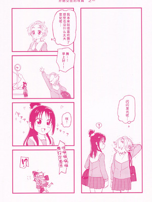 (レインボーフレーバー12) [ユウキリンリン! (よろず)] ぶっちゃけハッチャケ絶好調!! (ふたりはプリキュア Splash Star) [廉价汉化组]_05