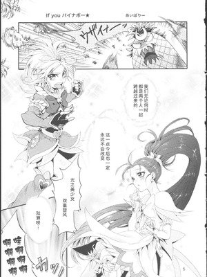 (レインボーフレーバー12) [ユウキリンリン! (よろず)] ぶっちゃけハッチャケ絶好調!! (ふたりはプリキュア Splash Star) [廉价汉化组]_09