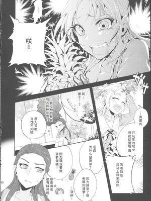 (レインボーフレーバー12) [ユウキリンリン! (よろず)] ぶっちゃけハッチャケ絶好調!! (ふたりはプリキュア Splash Star) [廉价汉化组]_14