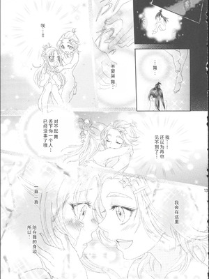 (レインボーフレーバー12) [ユウキリンリン! (よろず)] ぶっちゃけハッチャケ絶好調!! (ふたりはプリキュア Splash Star) [廉价汉化组]_17