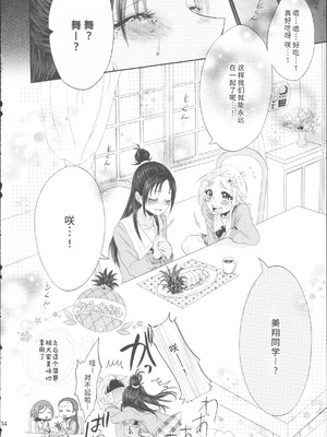 (レインボーフレーバー12) [ユウキリンリン! (よろず)] ぶっちゃけハッチャケ絶好調!! (ふたりはプリキュア Splash Star) [廉价汉化组]_18