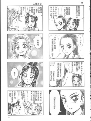 (レインボーフレーバー12) [ユウキリンリン! (よろず)] ぶっちゃけハッチャケ絶好調!! (ふたりはプリキュア Splash Star) [廉价汉化组]_21