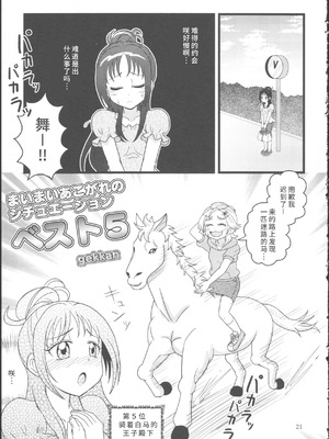 (レインボーフレーバー12) [ユウキリンリン! (よろず)] ぶっちゃけハッチャケ絶好調!! (ふたりはプリキュア Splash Star) [廉价汉化组]_25