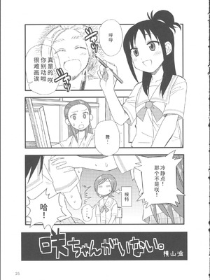 (レインボーフレーバー12) [ユウキリンリン! (よろず)] ぶっちゃけハッチャケ絶好調!! (ふたりはプリキュア Splash Star) [廉价汉化组]_29