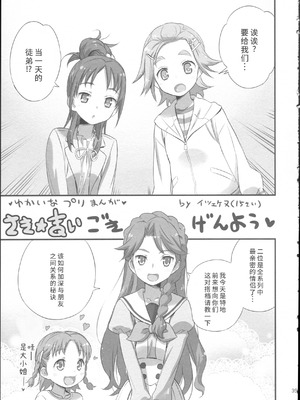 (レインボーフレーバー12) [ユウキリンリン! (よろず)] ぶっちゃけハッチャケ絶好調!! (ふたりはプリキュア Splash Star) [廉价汉化组]_43