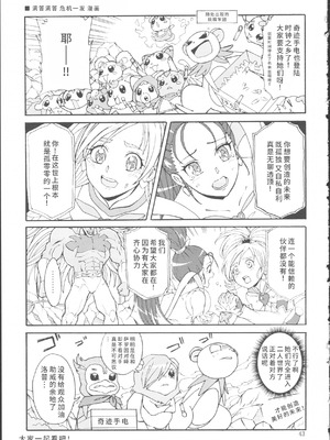 (レインボーフレーバー12) [ユウキリンリン! (よろず)] ぶっちゃけハッチャケ絶好調!! (ふたりはプリキュア Splash Star) [廉价汉化组]_47