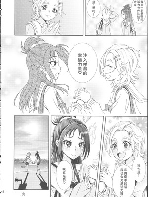 (レインボーフレーバー12) [ユウキリンリン! (よろず)] ぶっちゃけハッチャケ絶好調!! (ふたりはプリキュア Splash Star) [廉价汉化组]_52