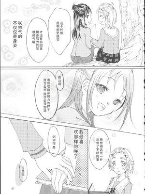 (レインボーフレーバー12) [ユウキリンリン! (よろず)] ぶっちゃけハッチャケ絶好調!! (ふたりはプリキュア Splash Star) [廉价汉化组]_55