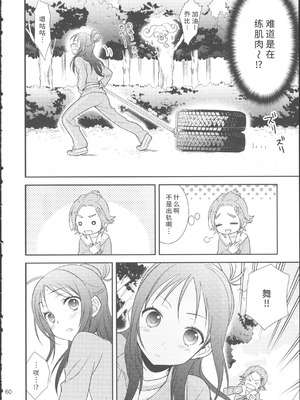 (レインボーフレーバー12) [ユウキリンリン! (よろず)] ぶっちゃけハッチャケ絶好調!! (ふたりはプリキュア Splash Star) [廉价汉化组]_64