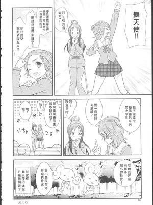 (レインボーフレーバー12) [ユウキリンリン! (よろず)] ぶっちゃけハッチャケ絶好調!! (ふたりはプリキュア Splash Star) [廉价汉化组]_66