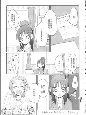 (レインボーフレーバー12) [ユウキリンリン! (よろず)] ぶっちゃけハッチャケ絶好調!! (ふたりはプリキュア Splash Star) [廉价汉化组]_67