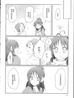 (レインボーフレーバー12) [ユウキリンリン! (よろず)] ぶっちゃけハッチャケ絶好調!! (ふたりはプリキュア Splash Star) [廉价汉化组]_68