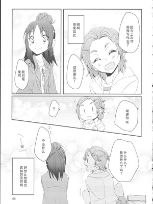 (レインボーフレーバー12) [ユウキリンリン! (よろず)] ぶっちゃけハッチャケ絶好調!! (ふたりはプリキュア Splash Star) [廉价汉化组]_69