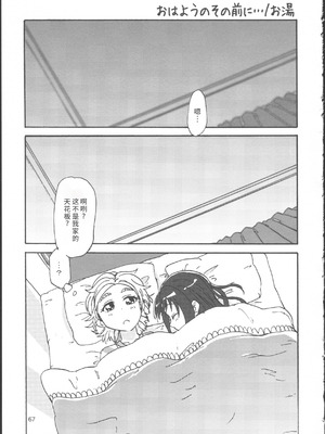 (レインボーフレーバー12) [ユウキリンリン! (よろず)] ぶっちゃけハッチャケ絶好調!! (ふたりはプリキュア Splash Star) [廉价汉化组]_71