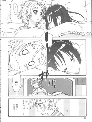 (レインボーフレーバー12) [ユウキリンリン! (よろず)] ぶっちゃけハッチャケ絶好調!! (ふたりはプリキュア Splash Star) [廉价汉化组]_72