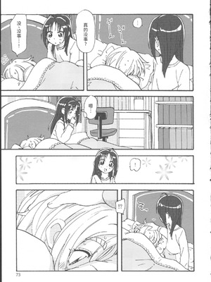 (レインボーフレーバー12) [ユウキリンリン! (よろず)] ぶっちゃけハッチャケ絶好調!! (ふたりはプリキュア Splash Star) [廉价汉化组]_77