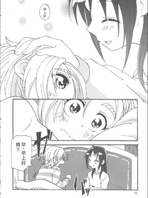 (レインボーフレーバー12) [ユウキリンリン! (よろず)] ぶっちゃけハッチャケ絶好調!! (ふたりはプリキュア Splash Star) [廉价汉化组]_78