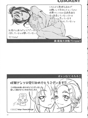 (レインボーフレーバー12) [ユウキリンリン! (よろず)] ぶっちゃけハッチャケ絶好調!! (ふたりはプリキュア Splash Star) [廉价汉化组]_85