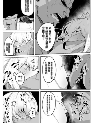 [NEO AXIS (そうたつ)] 散華 ~最強格闘娘 メス堕ちレイプ~ + 特典漫画｜最强格斗娘雌堕强奸+特典漫画 [白杨汉化组×欶澜汉化组] [DL版]_05