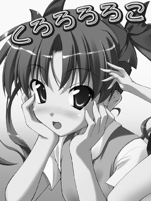 [SAZ(己即是空)] くろろろろこ (とある魔術の禁書目録) [DL版] [中国翻訳]